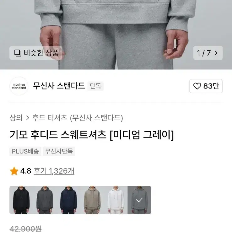 무신사 스탠다드 헤비웨이트 후드 3장