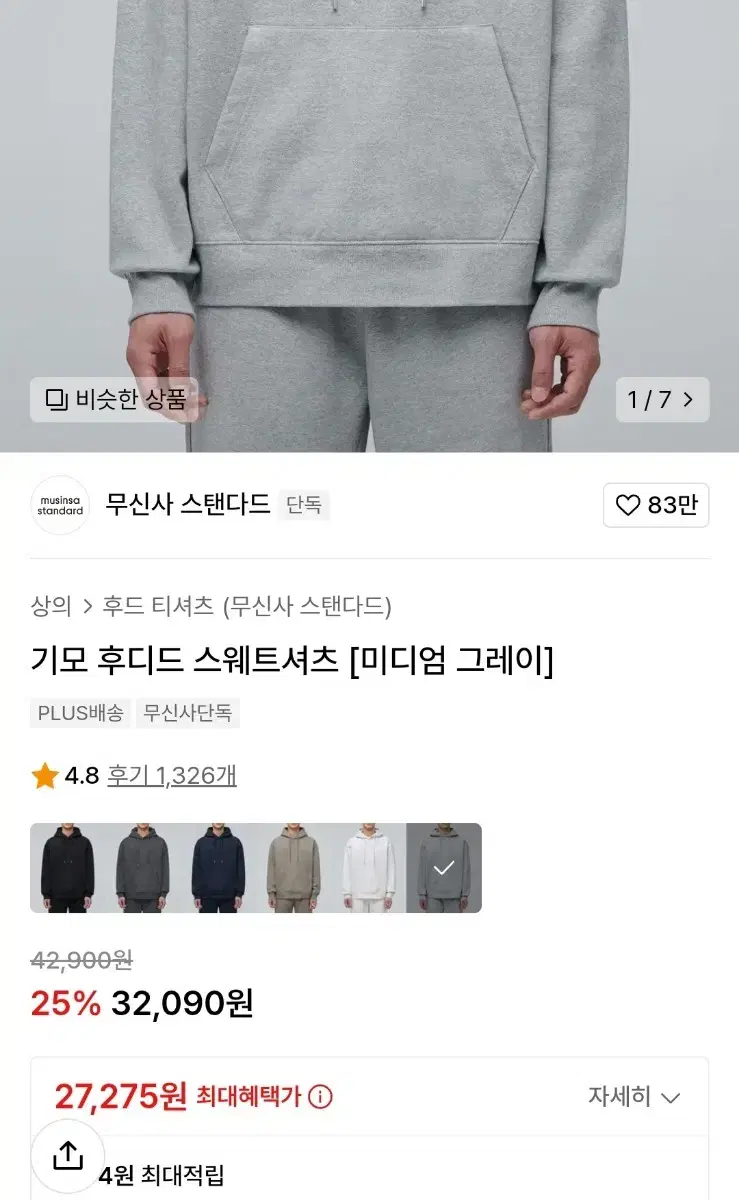 무신사 스탠다드 헤비웨이트 후드 3장