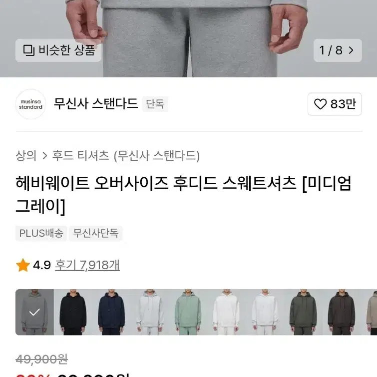 무신사 스탠다드 헤비웨이트 후드 3장