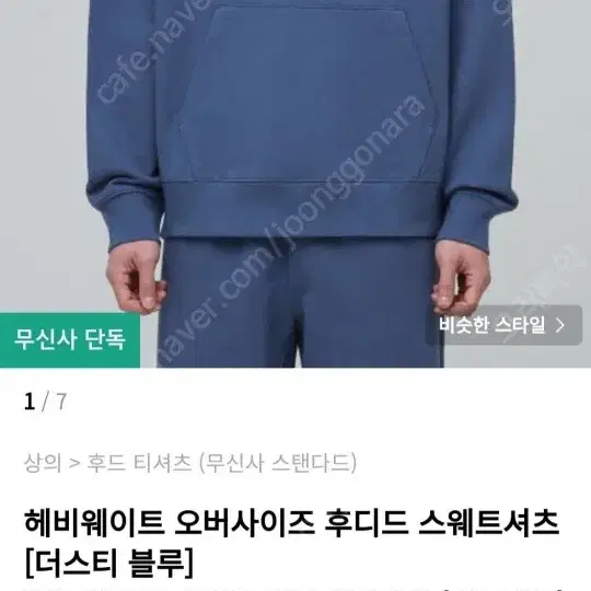 무신사 스탠다드 헤비웨이트 후드 3장