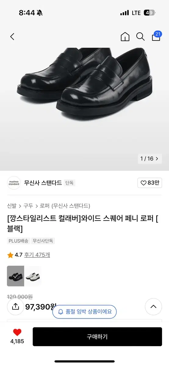 무신사 와이드 스퀘어 페니 로퍼 블랙 275 한번 착용