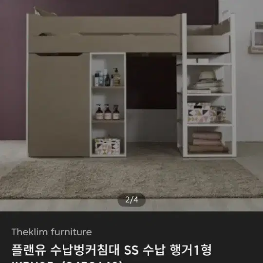 2층수납침대