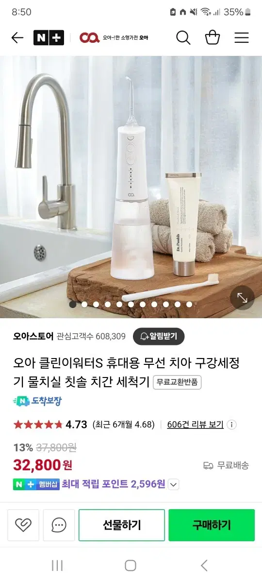 오아 휴대용 구강세척기(미개봉)