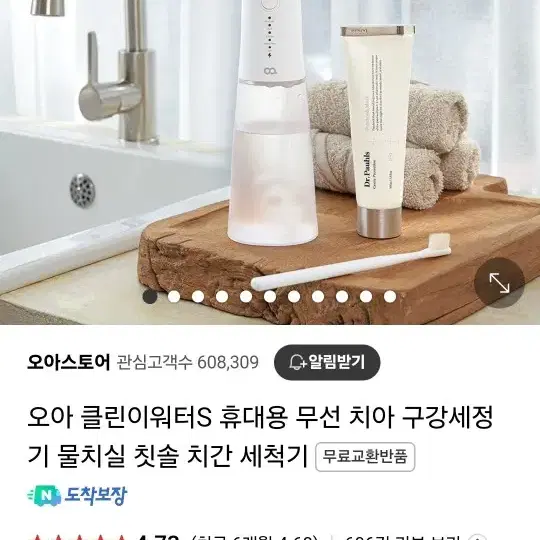 오아 휴대용 구강세척기(미개봉)