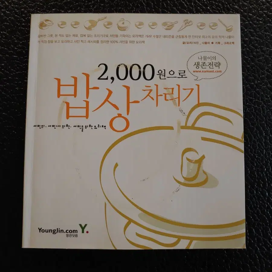 2000원으로 밥상차리기