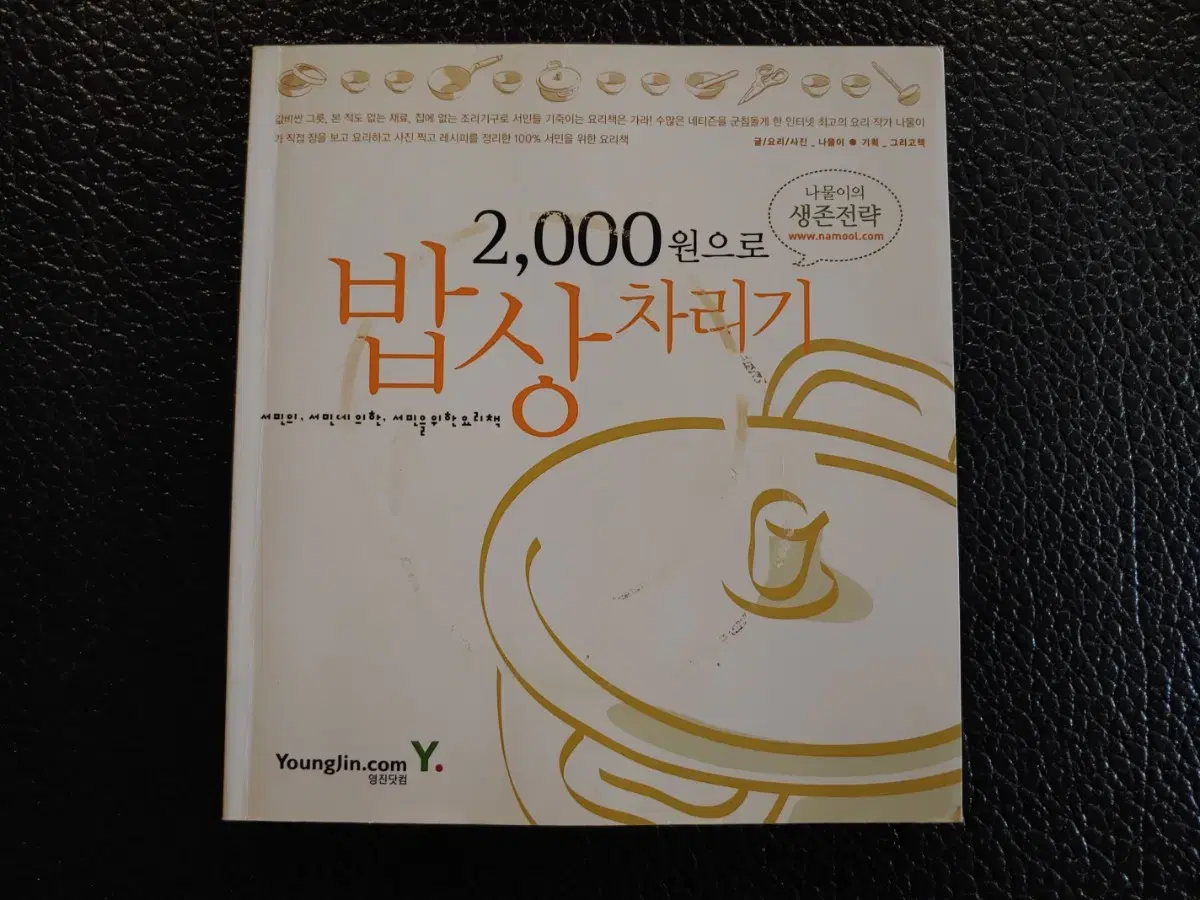 2000원으로 밥상차리기