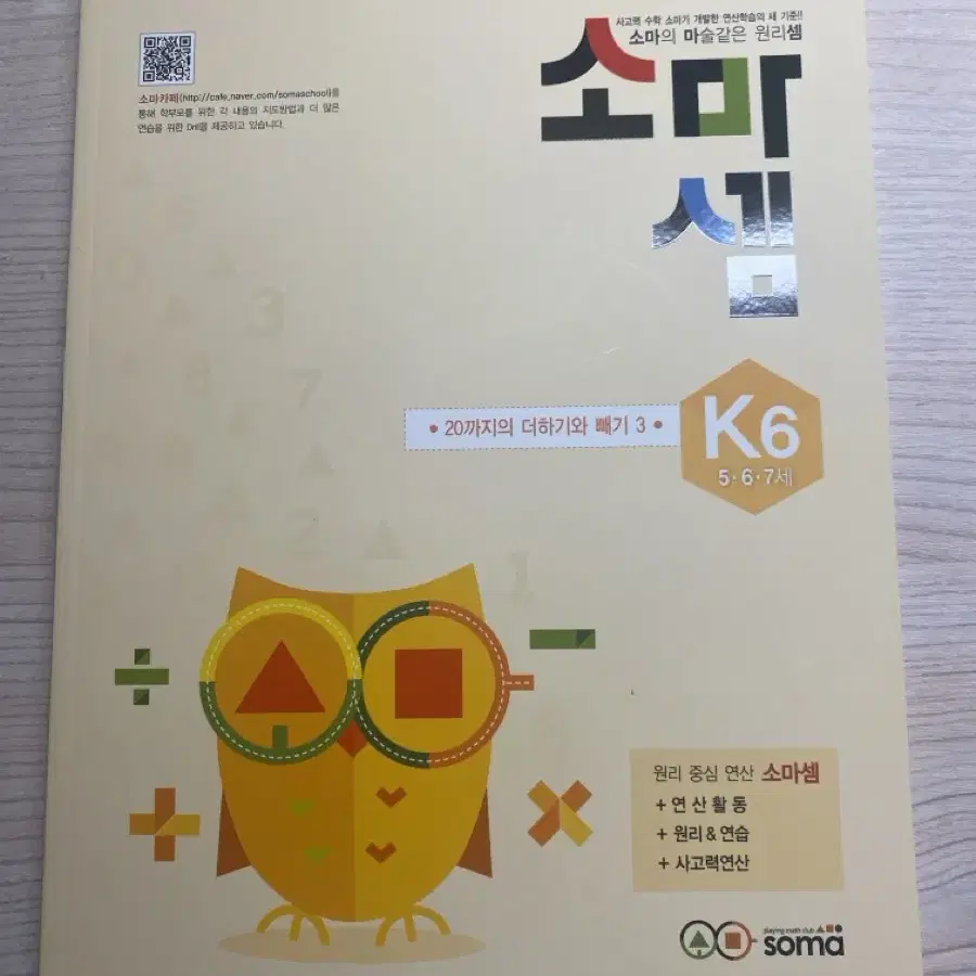 소마셈 K6~K8 문제집