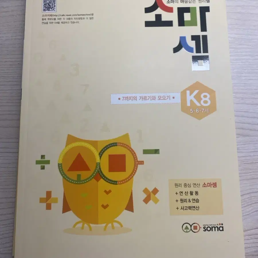 소마셈 K6~K8 문제집