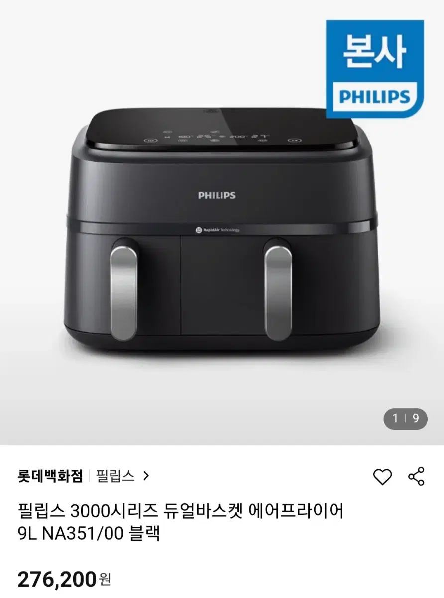 필립스에어프라이어  듀얼바스켓