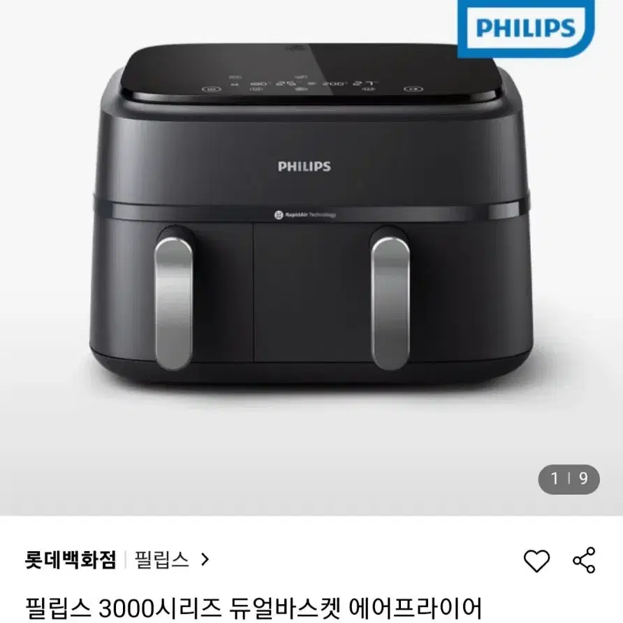 필립스에어프라이어  듀얼바스켓