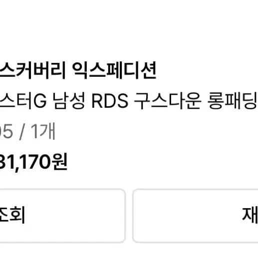 디스커버리패딩 레스터G 남성 RDS 구스다운 롱패딩 (D/GREY)