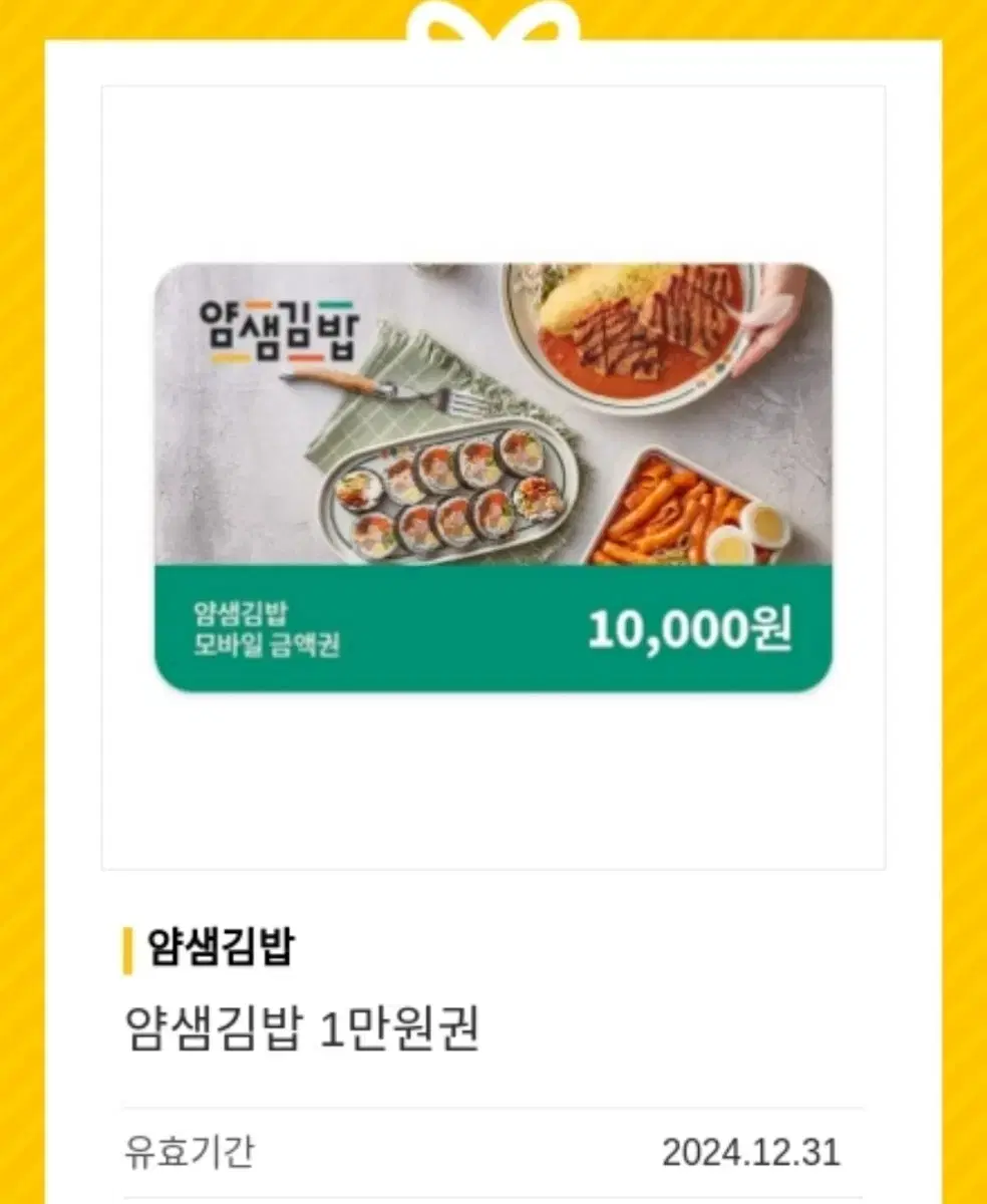 얌샘김밥 1만웟