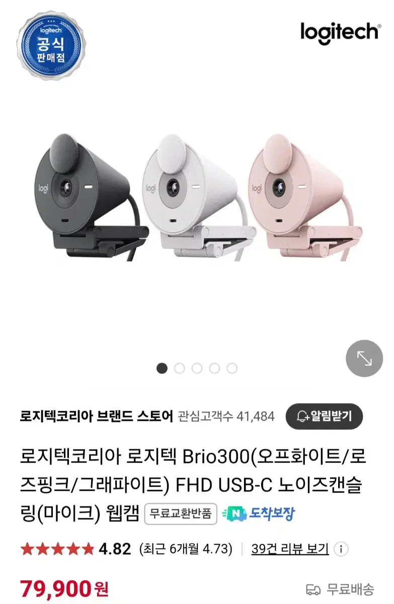 새상품) 로지텍 BRIO 300 웹캠