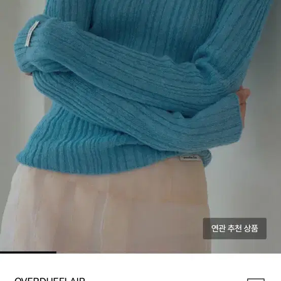 오버듀플레어 니트 mohiar rib knit top