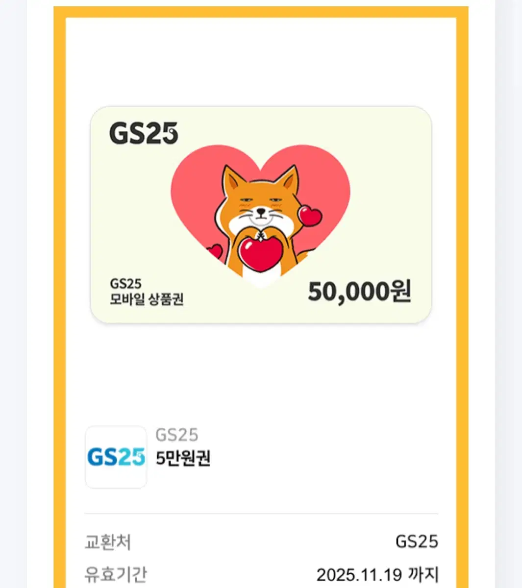 Gs기프티콘 5만원권 5장 팝니다