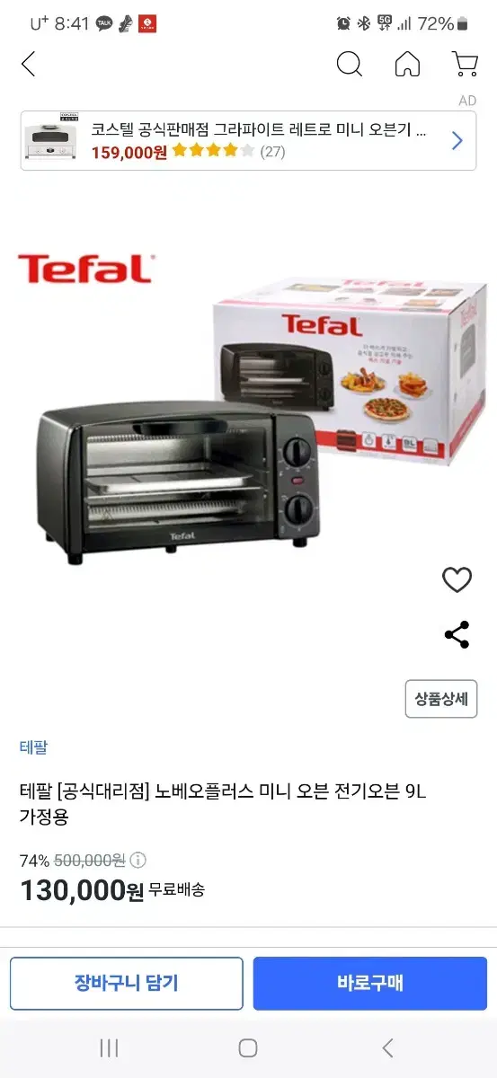 테팔 미니오븐