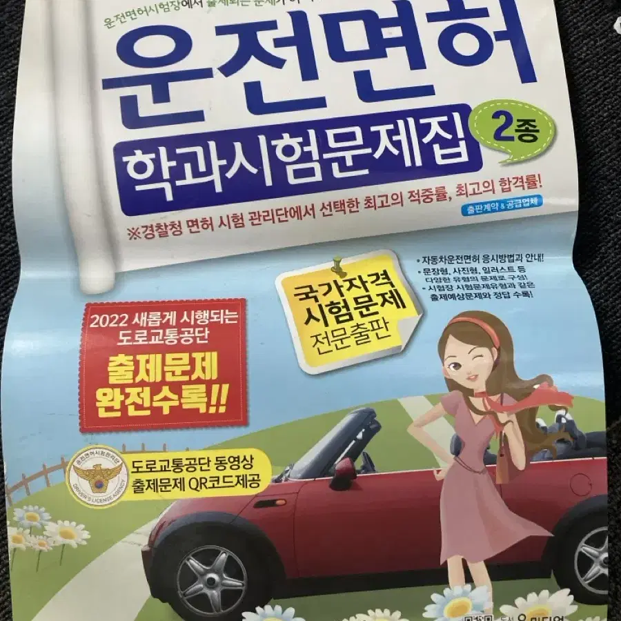 운전면허 학과시험문제집