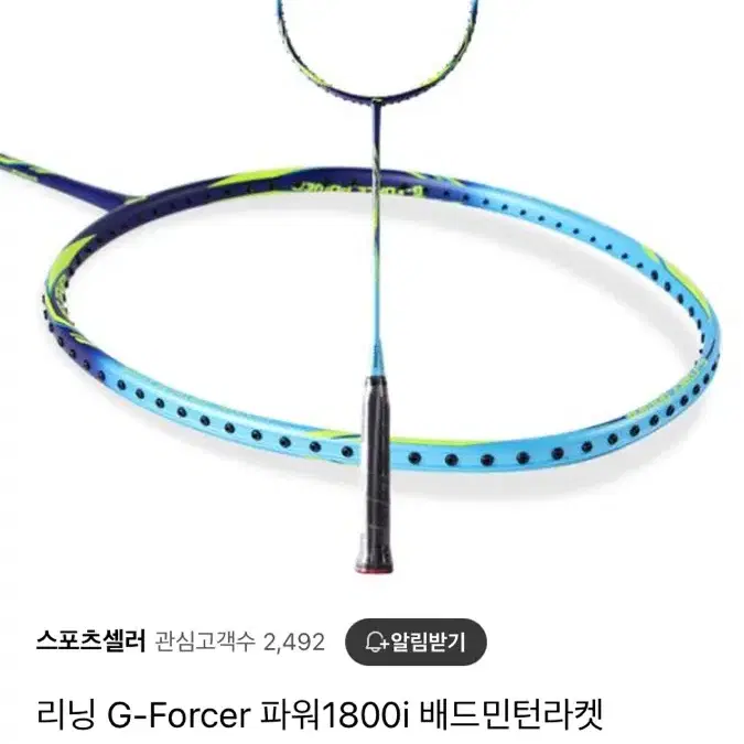 리닝 g force power 1800i