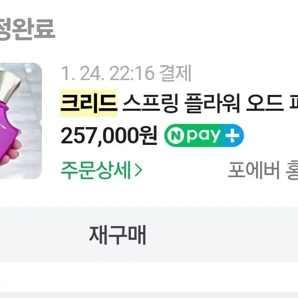 정가47만) 크리드 스프링 플라워 75ml 더스트백 구매인증