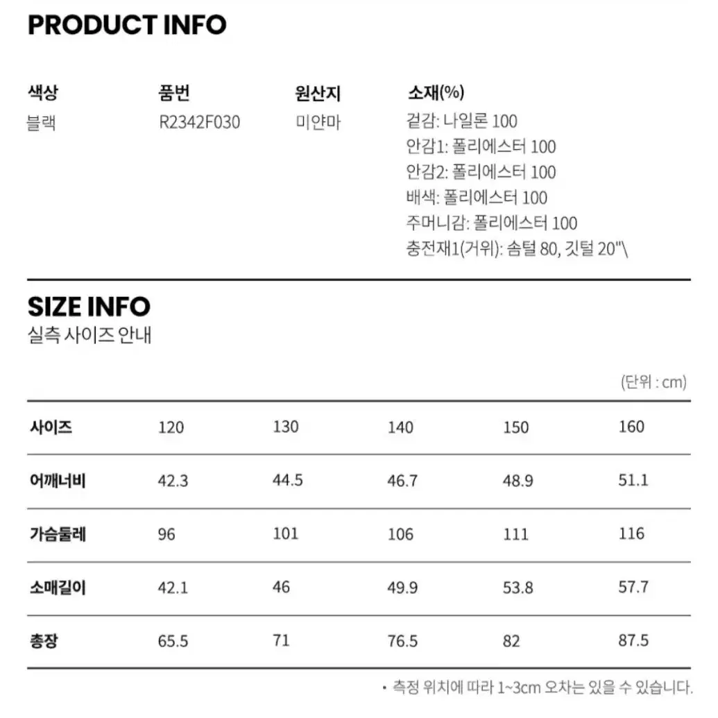 레노마구스다운 150사이즈