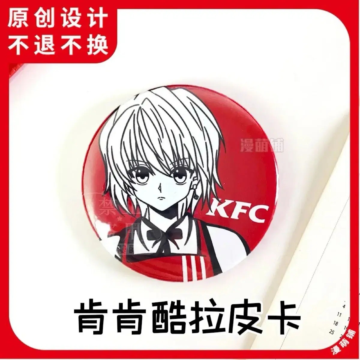 헌터헌터 58mm KFC 캔뱃지 6종