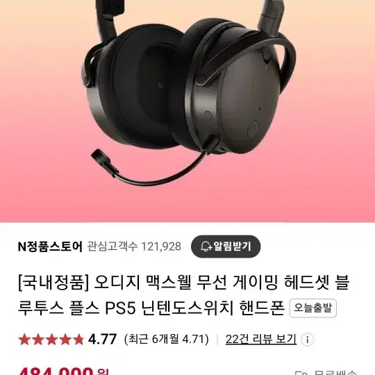 오디지 맥스웰 게이밍 헤드셋