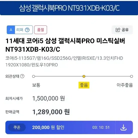 2022.07 860g 갤럭시북 프로 16GB i5 11세대 노트북