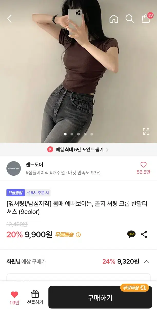 에이블리 셔링 반팔티