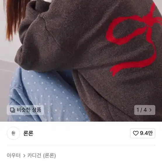 옷정리중 급처)론론 가디건