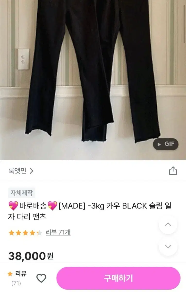 룩앳민 -3kg 블랙 카우 팬츠