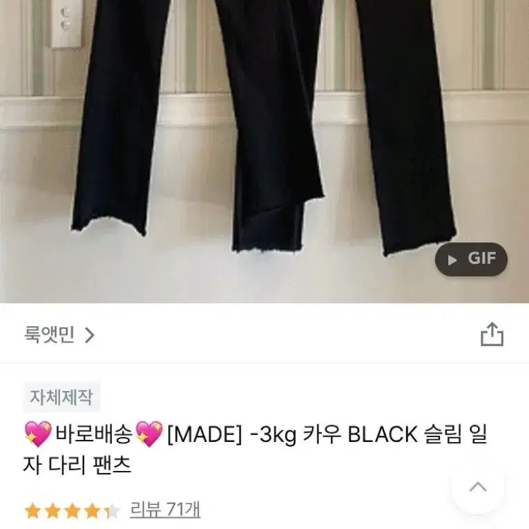 룩앳민 -3kg 블랙 카우 팬츠