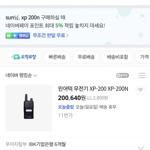 윈어텍 무전기 2대 일괄 19만원 xp 200n