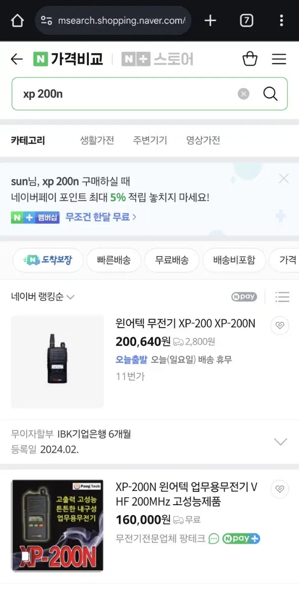 윈어텍 무전기 2대 일괄 19만원 xp 200n