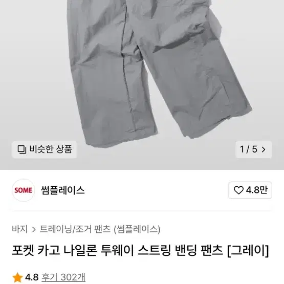 썸플레이스 카고 나일론 팬츠