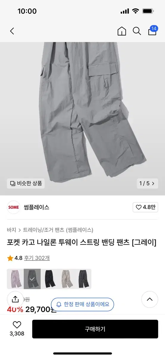 썸플레이스 카고 나일론 팬츠