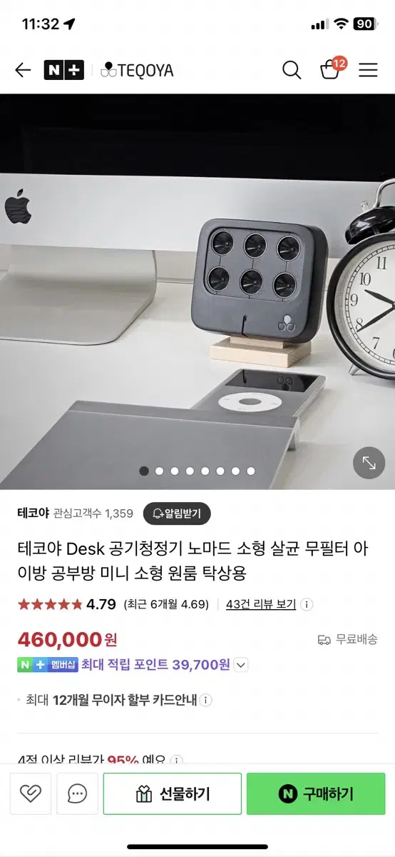 테코야 공기청정기