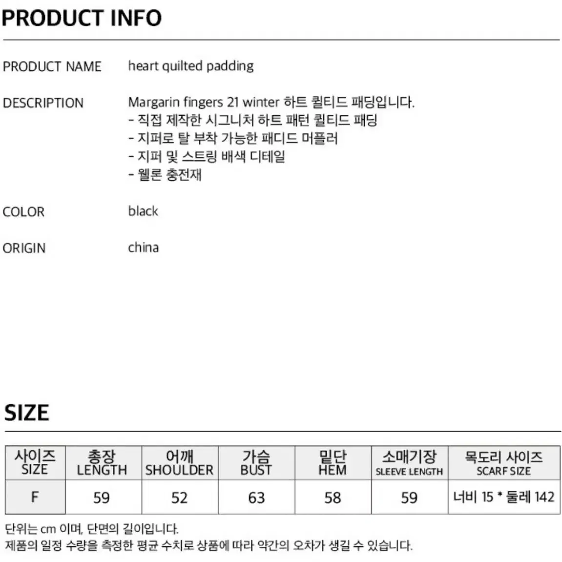 마가린핑거스 패딩