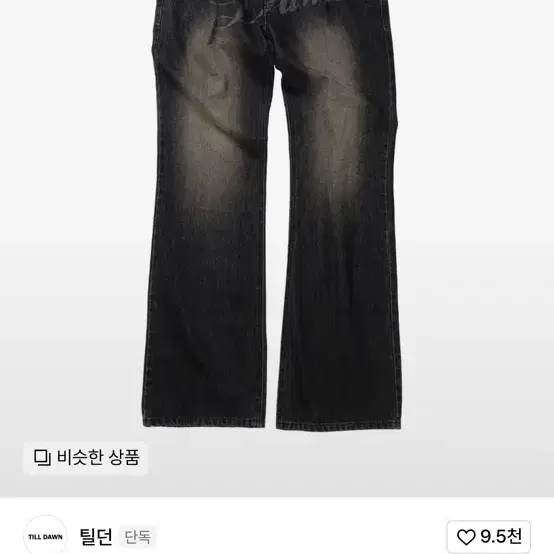 틸던 FLARED DENIM black