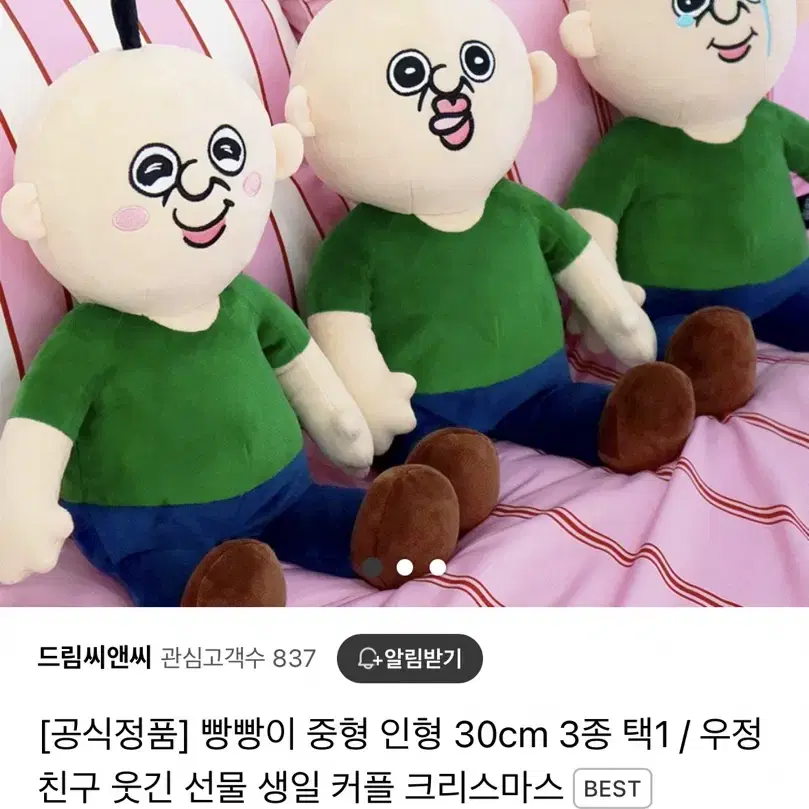 빵빵이  인형 30cm