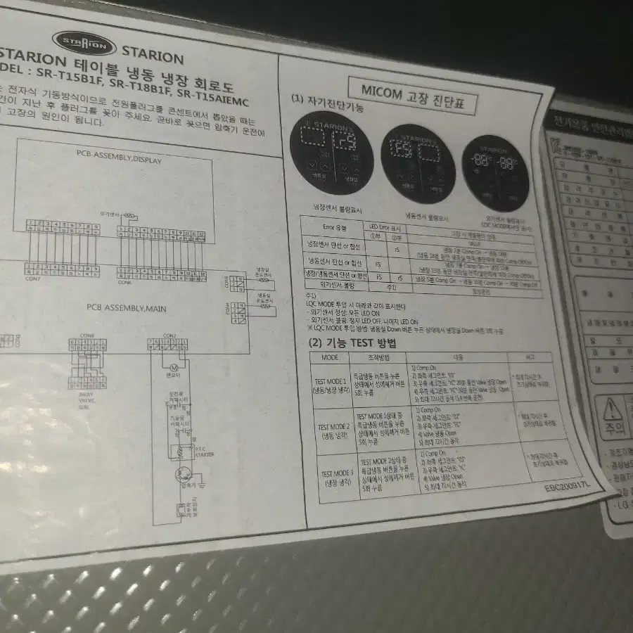 1500/700테이블 냉동냉장