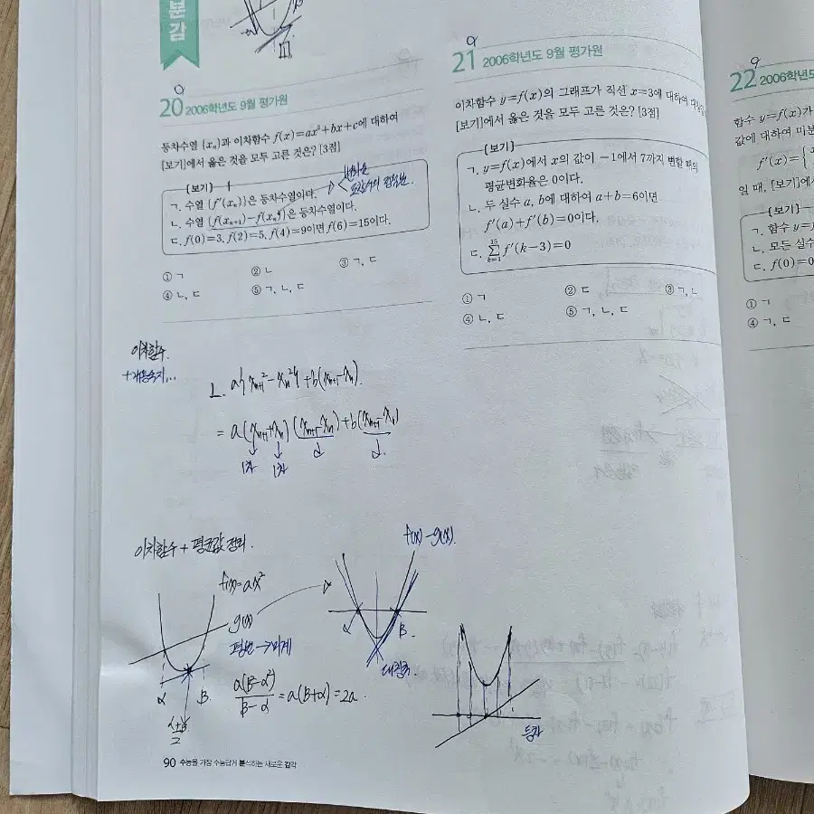 현우진 2025 수분감 수1 수2 미적분 (일괄)