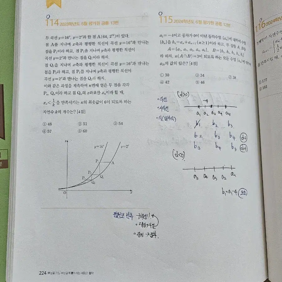 현우진 2025 수분감 수1 수2 미적분 (일괄)