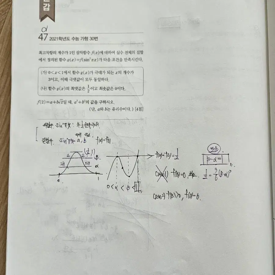 현우진 2025 수분감 수1 수2 미적분 (일괄)