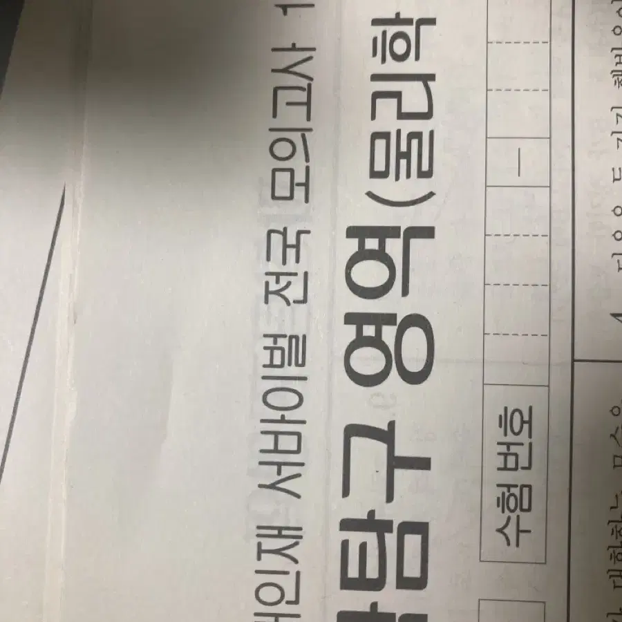 시대인재 물리 서바이벌 전국 모의고사