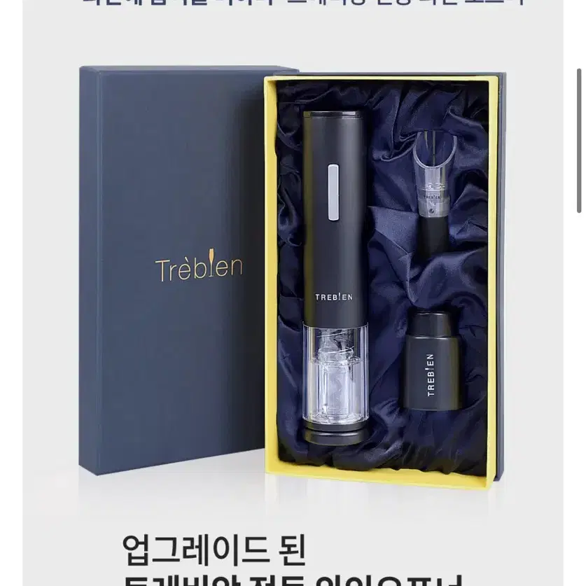 트레비앙 전동 오프너 새상품