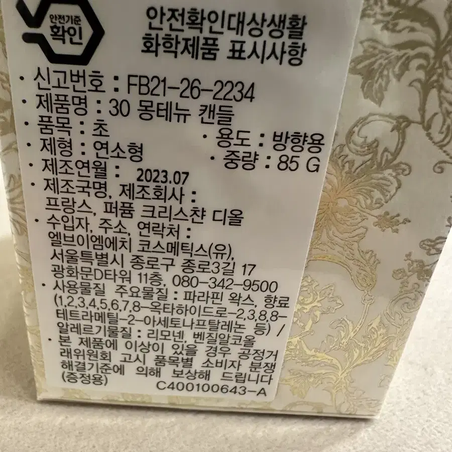 디올 홀리데이 30몽테뉴 캔들 새상품85g