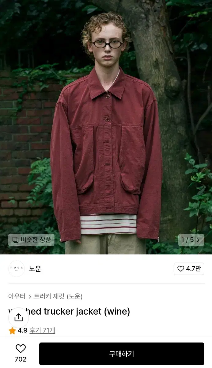 Noon Washed Trekker Jacket Wine [2]