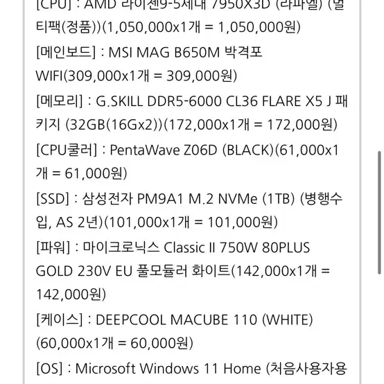 AMD 라이젠9-5세대 7950X3D RTX 4070ti 팝니다