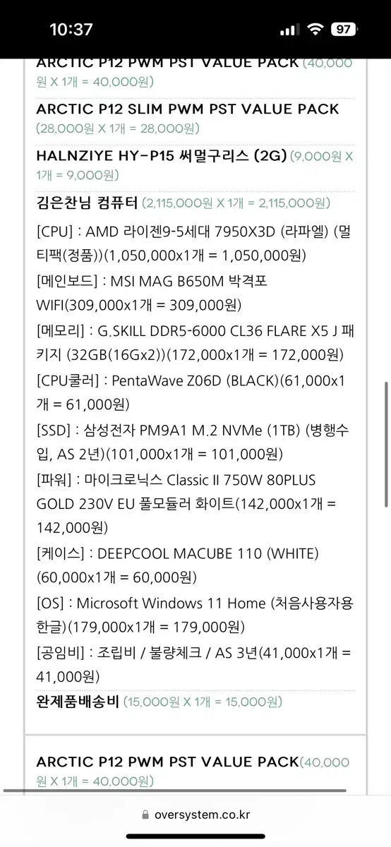 AMD 라이젠9-5세대 7950X3D RTX 4070ti 팝니다