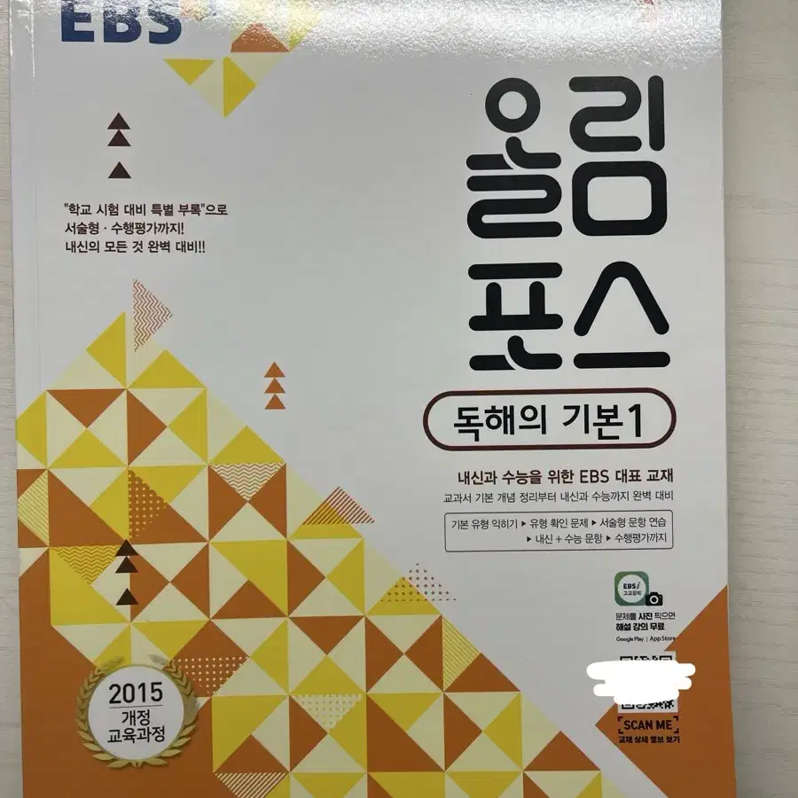 올림포스 독해의기본 1,2 /구문연습 300